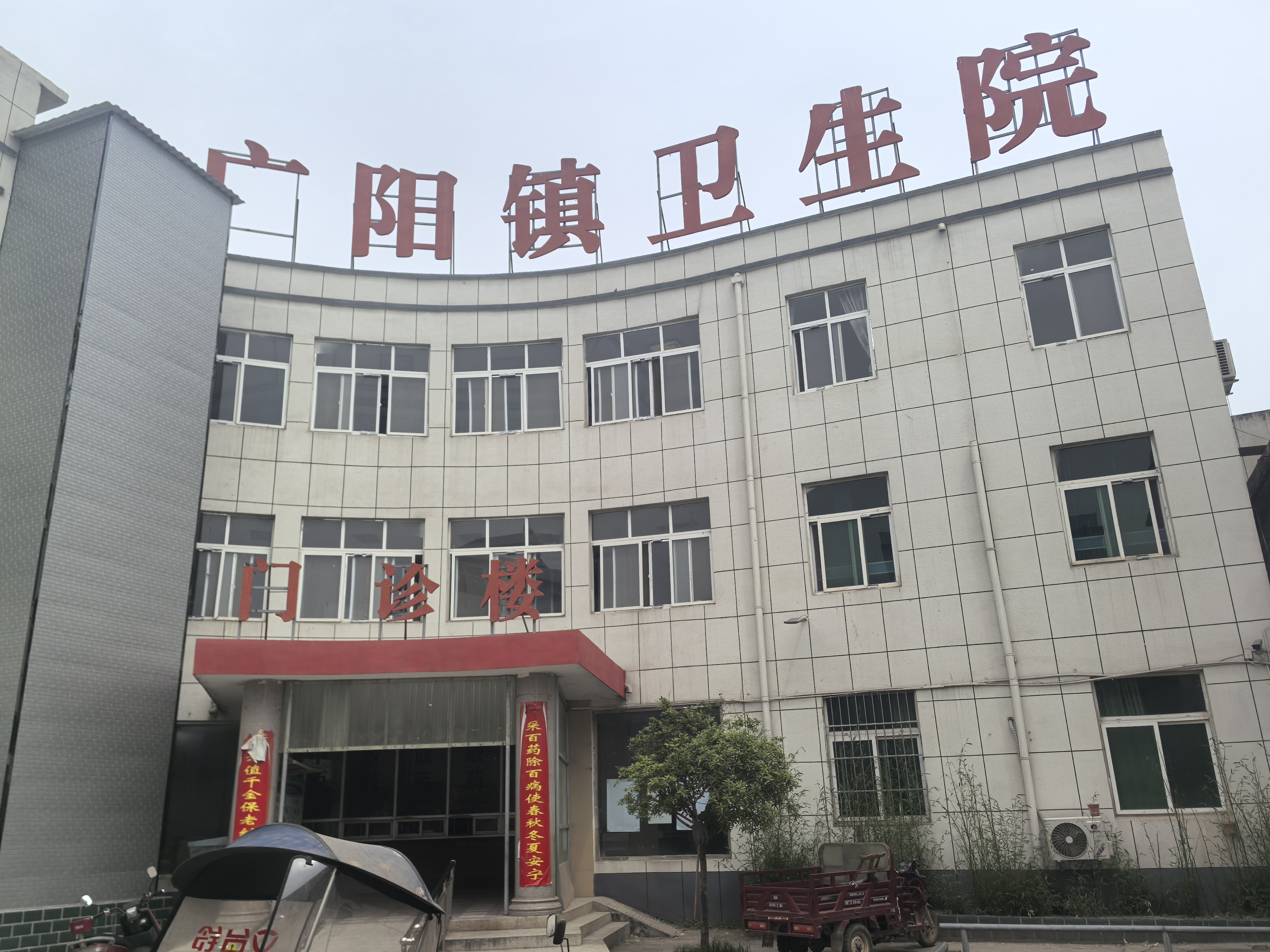 方城市廣陽鎮衛(wèi)生院